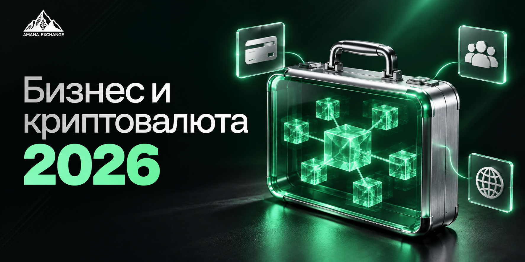 Как бизнес использует криптовалюту в 2026 году