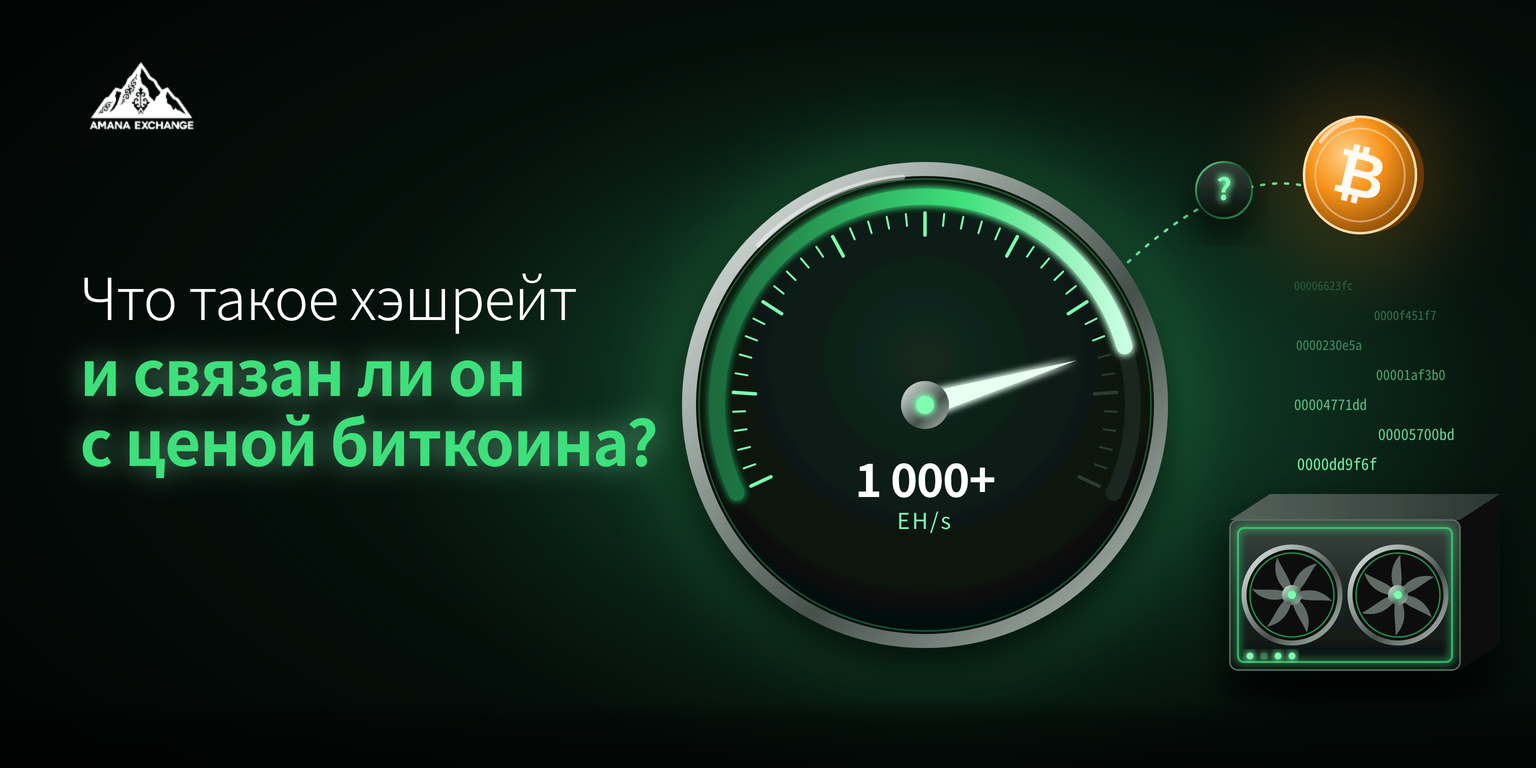 Что такое хэшрейт и связан ли он с ценой биткоина?