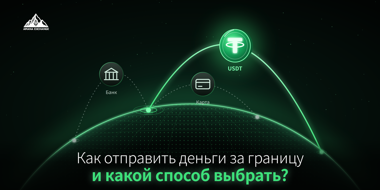 Как отправить деньги за границу и какой способ выбрать?